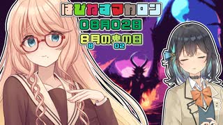 【ソフトウェアトーク劇場】はぴねすマカロン　08月02日