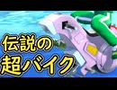 （ゆっくり音声）ドラゴンボールザブレイカーズ　調整一輪バイク編