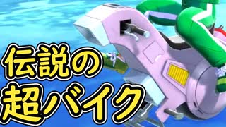 （ゆっくり音声）ドラゴンボールザブレイカーズ　調整一輪バイク編