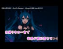 悪魔の微笑みⅡ - Devil’s Encore ‐ feat.初音ミク【オリジナル】