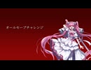 【里石ユカ】オールセーブチャレンジ【UTAUカバー】