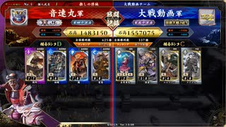 【英傑大戦】バージョンアップしたけど蒙驁&劉邦で歩く140万石その2
