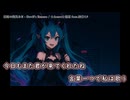 【ニコカラ】惡魔の微笑みⅡ - Devil’s Encore - feat.初音ミク(off vocal)