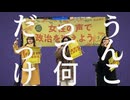 ウンチイ