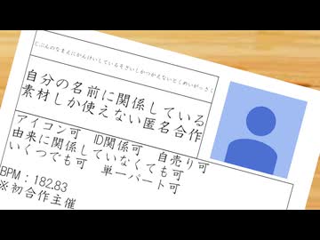 自分の名前に関係している素材しか使えない匿名合作