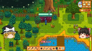 【Stardew Valley】 ＃069 【Mod無しのバニラで頑張る】夏の一日目・整地とタネ蒔き・家をアップグレード（地下室）・鉱山・好感度アップ・雑談：マオののんびり農場日誌３ 【ゆっくり実況】