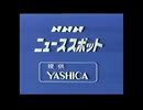 1978年4月のNNNニューススポット