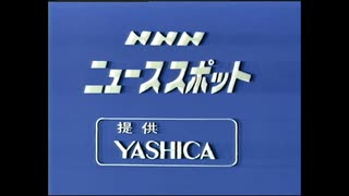 1978年4月のNNNニューススポット