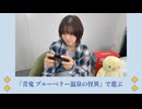 山根綺のゆるっと綺譚-青鬼 ブルーベリー温泉の怪異であそぶ-