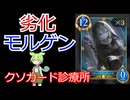 クソカード診療所「マディスキア・ティーテ」【神託のメソロギア】