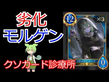 クソカード診療所「マディスキア・ティーテ」【神託のメソロギア】