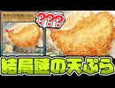 【遊戯王】 ネタ要素全振りで盛大に何もなかったカード 『運否の天賦羅－EBI』 【ゆっくり解説】