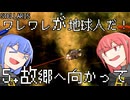 【Stellaris】ワレワレが地球人だ！ #5【ボイスロイド実況】