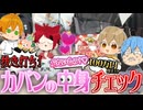 【暴露】アイドルのカバンの中を勝手に抜き打ちチェックしたらとんでもないことに...【すとぷり/STPR】