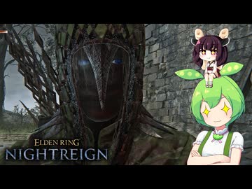 夜渡り上手ずんだもんたん【ELDEN RING NIGHTREIGN】（鉄の目エンディング）■36