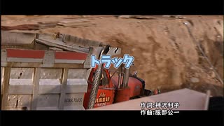 【MAD】狂育版 トラック