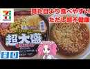 【セブンプレミアム】超大盛辛タンメン