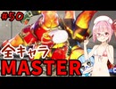 【スト6】いきいきと全キャラマスターを目指すアカネちゃん Part50「マリーザ その③」【VOICEROID実況】【琴葉姉妹】