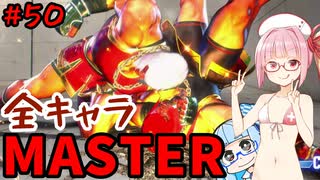 【スト6】いきいきと全キャラマスターを目指すアカネちゃん Part50「マリーザ その③」【VOICEROID実況】【琴葉姉妹】