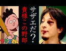 国民的アニメ終焉の危機…スポンサー離れの本当の理由を暴露します。【切り抜き】