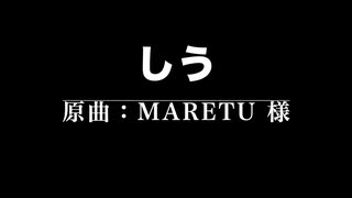 しう