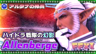 【喋るFF11】続きりたんがFF11を実況す その14【Season4】