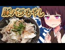 豚バラもやし【きりたんの超雑レシピ #66】