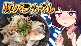 豚バラもやし【きりたんの超雑レシピ #66】