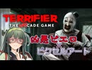 【VOICEPEAK】ギコギコせずに拳でドツくTERRIFIER The ARTcade Game実況プレイ【PS5 | Demo版】