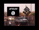 イスラム国 非公式国歌 (2013-現在)　”دَوْلَة اُلْإِسْلَامِ قَامَتْ“(我がウンマ、曙光現れり)