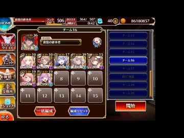 千年戦争アイギス テンペスト・オブ・バグズ 501体討伐