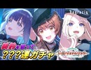 【学園アイドルマスター】美鈴出るまでぶん回した結果まさかの神引き…！？Star-mine Begraziaガシャ【学マス】