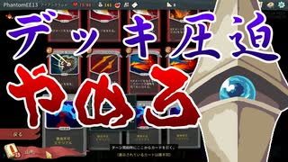 【slay the spire】初見が無事で済むと思うなpart1