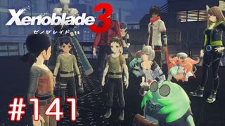 巡る命を追いかけて ゼノブレイド3を初見実況　part141