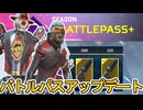 新たなバトルパス登場で史上最強の超激レアスキンが入手可能！？【アップデート】【スーパーレジェンド】【プレステージスキン】【コレクションイベント】【APEX LEGENDS/エーペックスレジェンズ】