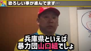 泉房穂は実質ヤクザ　　警察とマスゴミに守られながら兵庫県民を騙し続ける邪悪　　斎藤知事降ろしの黒幕はこいつ