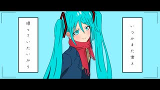 寒空の君 / 初音ミク