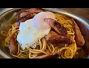 【単品でドカ食べたいナポリタン】キッチンの匂いが取れないと怒られる、妻のしもべ