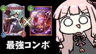 【サクっとアグロ】最強のリバチェン×ヴェリィコンボで特大打点！【シャドバWB】
