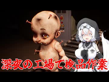 【Dollmare】ガバガバ人形検品作業#1