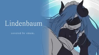Lindenbaum / wotaku,ど～ぱみん,zensen - Covered by emem。[歌ってみた]