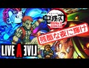 残酷な夜に輝け / LiSA 『劇場版「鬼滅の刃」無限城編 』第一章 猗窩座再来』主題歌 スーパーファミコン 16bit アレンジ - ライブアライブ音源 スーファミ 【LIVE A LIVE 】