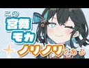 【Live2D】それにしてもこの宮舞、ノリノリである