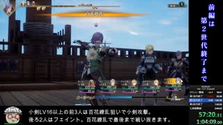 【リベサガRTA】難易度カジュアルRTA 1:56:49 前編【WR】