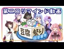 【第二回リマインド】豆腐祭り 一丁目!!【豆腐は、いいぞ。】