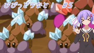 【ビビッドナイト】【VOICEROID実況】びびっどうなと！　#5