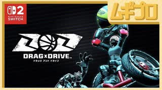 【スイッチ２】 Drag x Drive（ドラッグ アンド ドライブ） 紹介映像【日本人の反応】