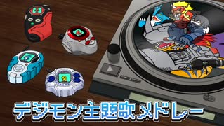 【宮舞モカ】デジモン主題歌メドレー【SynthesizerV AIカバー】