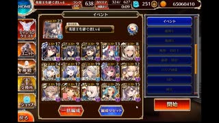 千年戦争アイギス テンペスト・オブ・バグズ 神級EX 撃破1終了