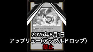 【ポケモンカードゲーム】アップリューが禁止…何をしたっていうんだ！【エクストラレギュレーション】